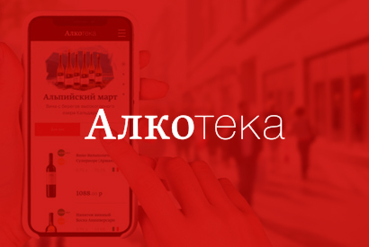 Дизайн мобильного приложения Алкотека
