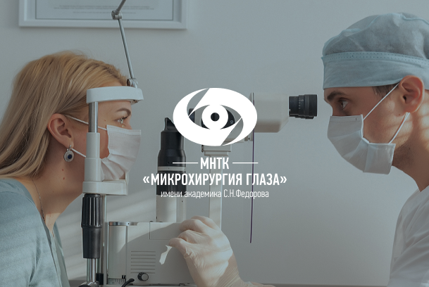 Разработка сайта краснодарского филиала «МНТК «Микрохирургия глаза»