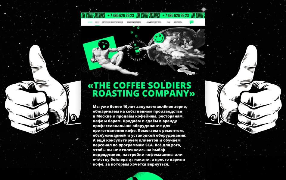Разработка сайта для The Coffee Soldiers