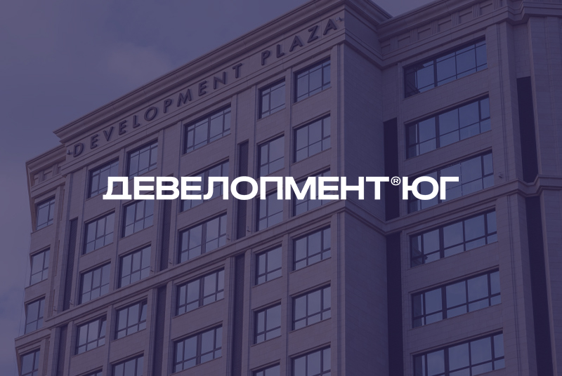 Разработка электронной системы тендеров для корпорации «Девелопмент-Юг»