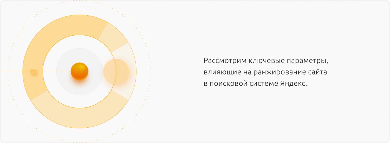 Продвижение в Яндекс