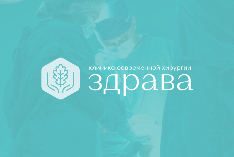 Продвижение клиники современной хирургии