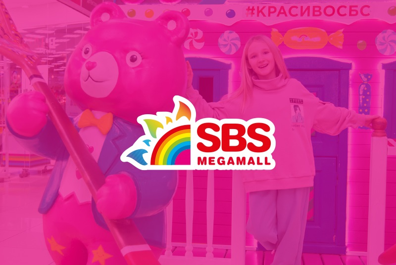 Комплексное продвижение торгово-развлекательного центра SBS Megamall