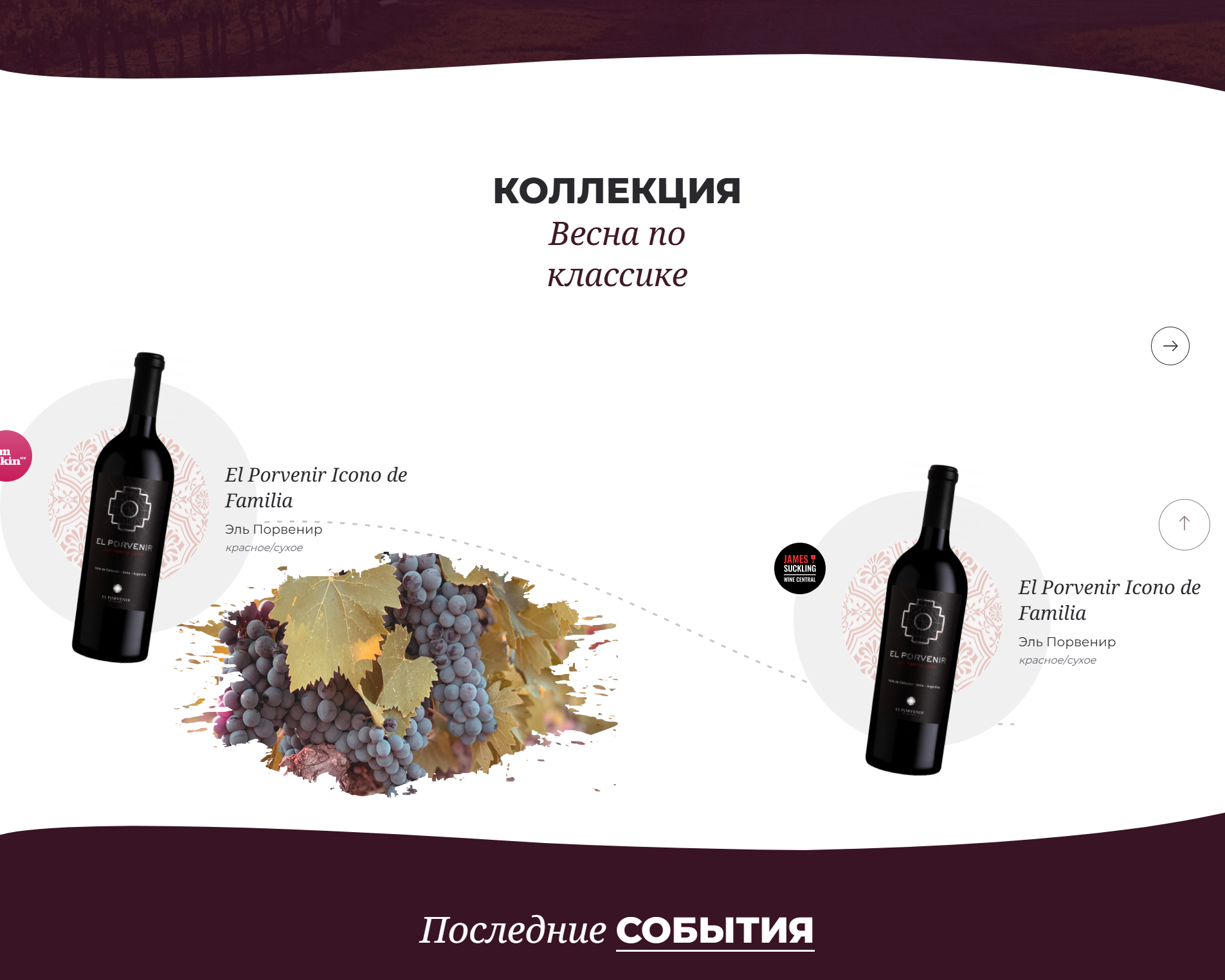 О компании.png Винная коллекция.png