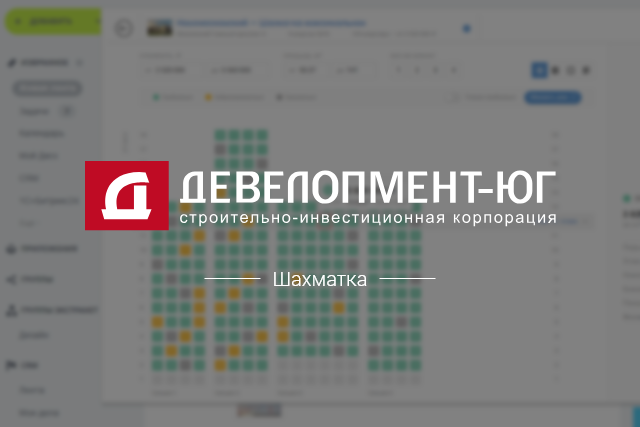 CRM с шахматкой для корпорации «Девелопмент-Юг»