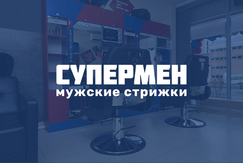 Разработка CRM-системы для франшизы «Супермен»