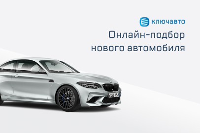 Веб-оффер и чат-квиз для «КЛЮЧАВТО»