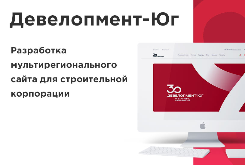 «Девелопмент-Юг»