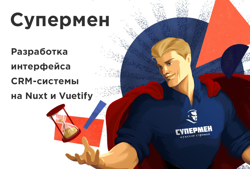 «Супермен»