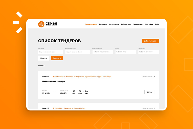 Разработка площадки по закупкам для «СК Семья»