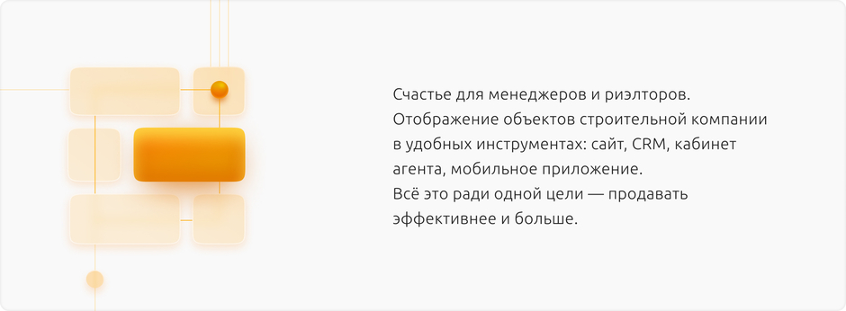 IT-решения для застройщиков IT-решения для застройщиков