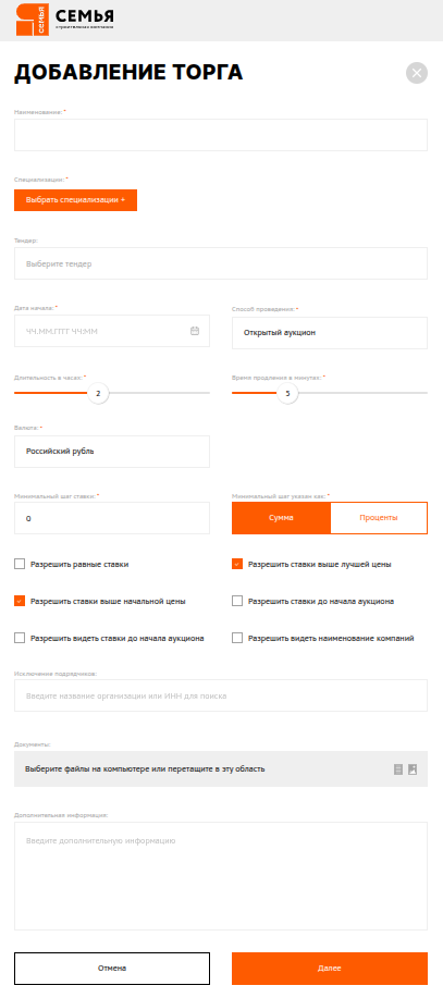 Создание торгов.jpg Создание торгов.jpg
